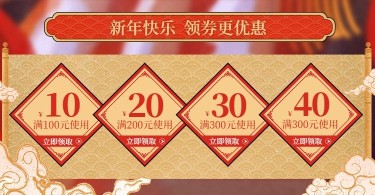 年货节/春节/折扣/优惠/喜庆/红色优惠券/海报banner