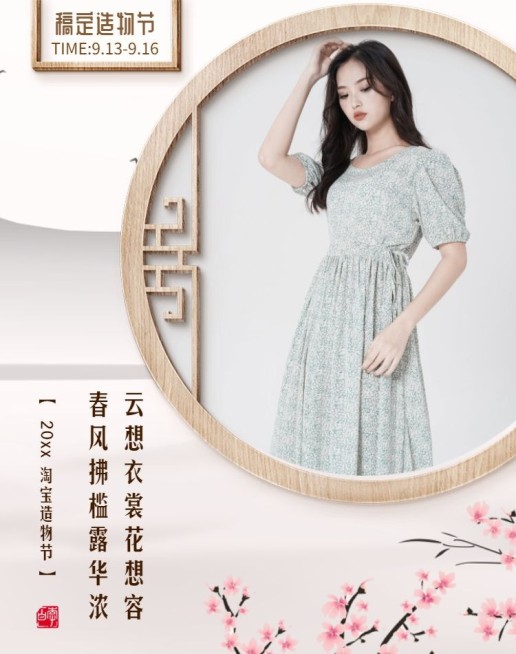 造物节新品服装女装·服装预览效果