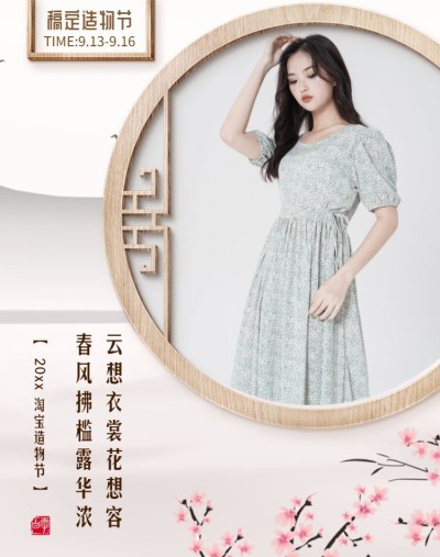 造物节新品服装女装·服装