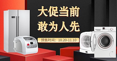 双十一预售电器海报