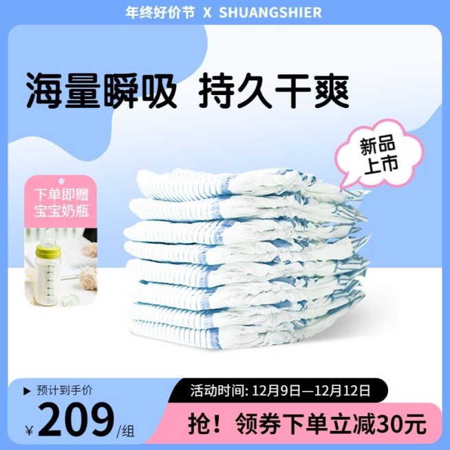 可爱创意双十二年终好价节母婴纸尿裤主图/直通车预览效果
