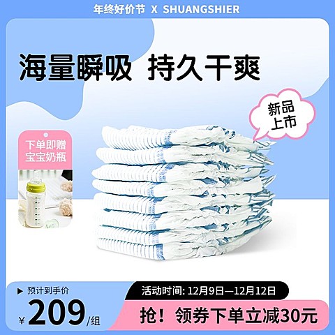 可爱创意双十二年终好价节母婴纸尿裤主图/直通车