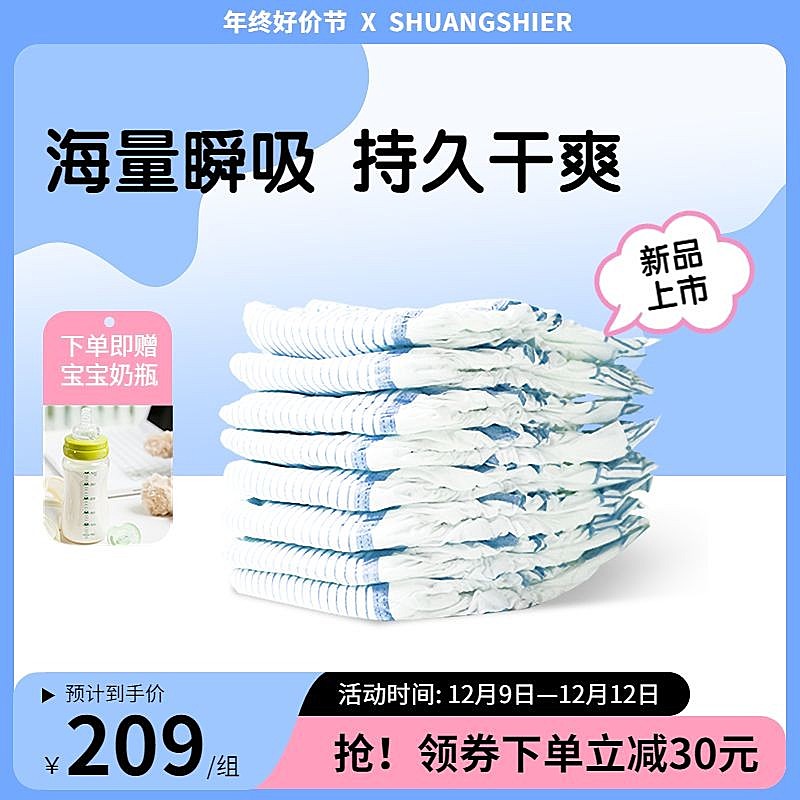 可爱创意双十二年终好价节母婴纸尿裤主图/直通车
