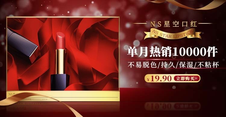 年货节/春节/天天特卖/美妆/口红/奢华喜庆/海报banner预览效果