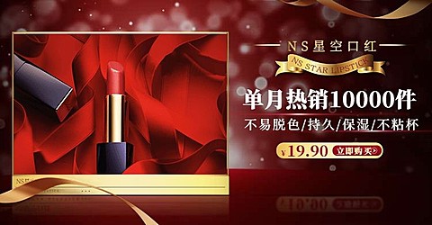 年货节/春节/天天特卖/美妆/口红/奢华喜庆/海报banner