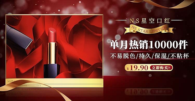 年货节/春节/天天特卖/美妆/口红/奢华喜庆/海报banner