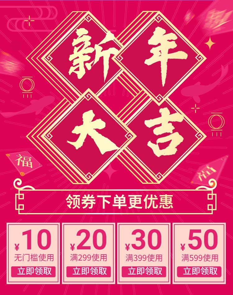 年货节春节促销喜庆中国风优惠券海报banner