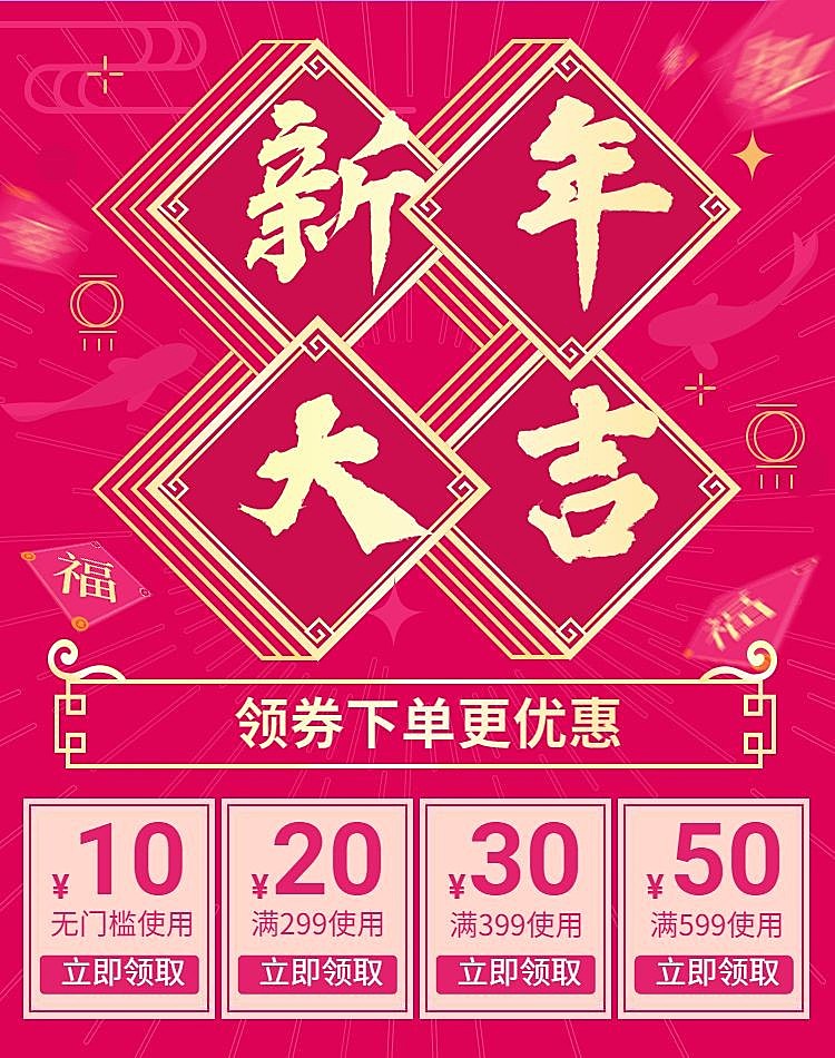 年货节春节促销喜庆中国风优惠券海报banner