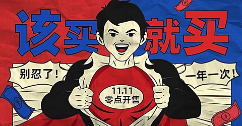 双十一狂欢秒杀创意卡通电商海报banner