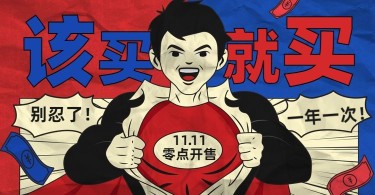 双十一狂欢秒杀创意卡通电商海报banner