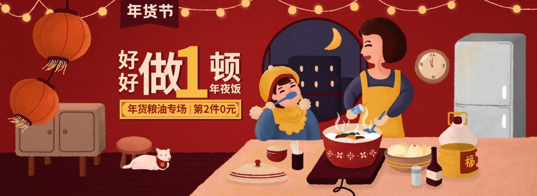天猫/年货节/春节/店铺活动/手绘卡通海报banner预览效果
