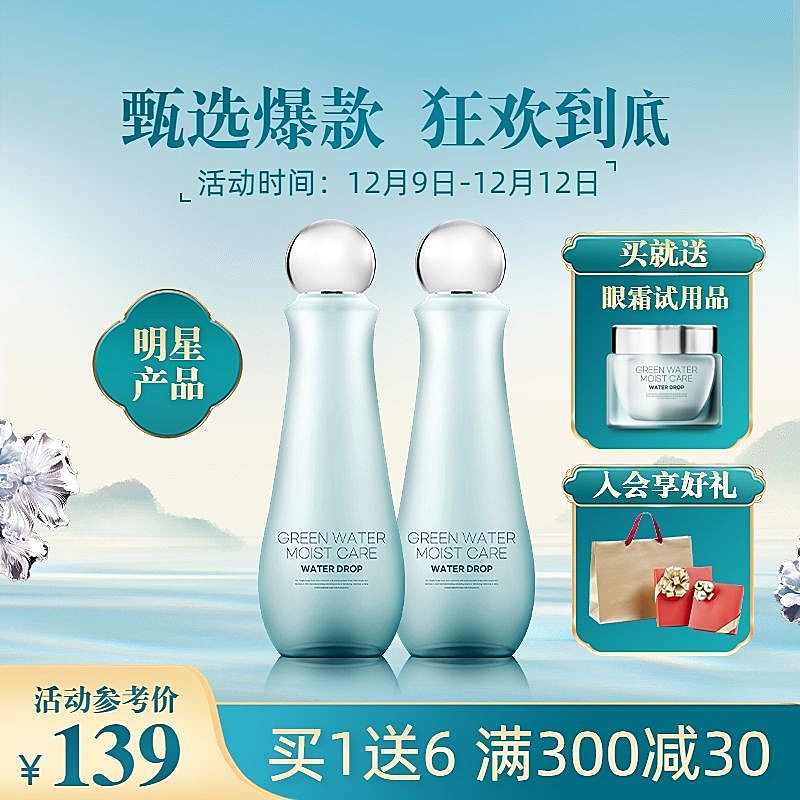 双十二年终好价节中国风美容美妆护肤品主图/直通车