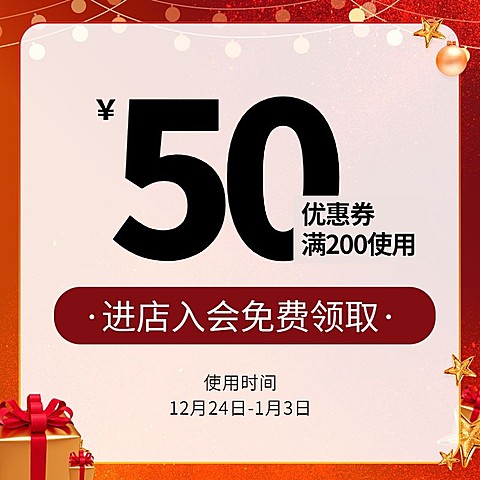 双旦圣诞节元旦优惠券活动时尚主图