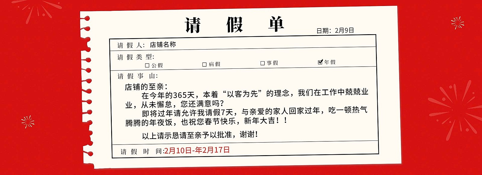 春节/店铺公告/请假/创意海报banner