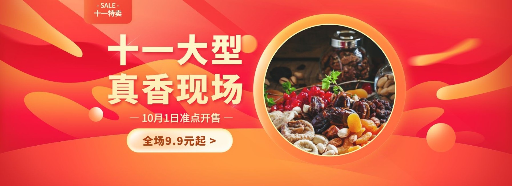 国庆十一食品活动节日促销海报预览效果