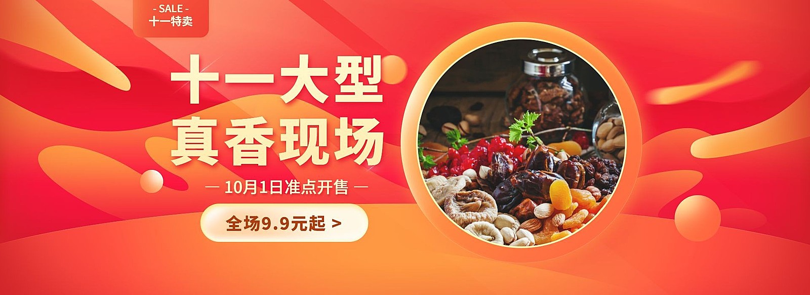 国庆十一食品活动节日促销海报