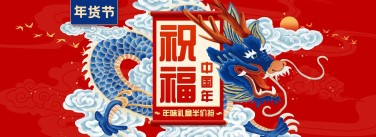 天猫/年货合家欢/喜庆/店铺活动/折扣/优惠券海报banner