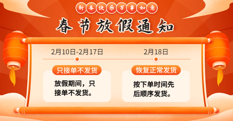 年货节店铺公告放假通知海报banner预览效果