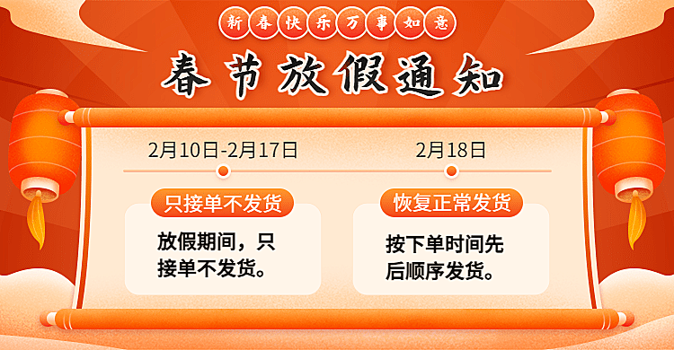 年货节店铺公告放假通知海报banner