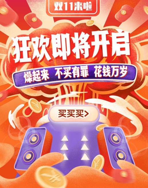 双11大促创意手绘电商海报banner预览效果
