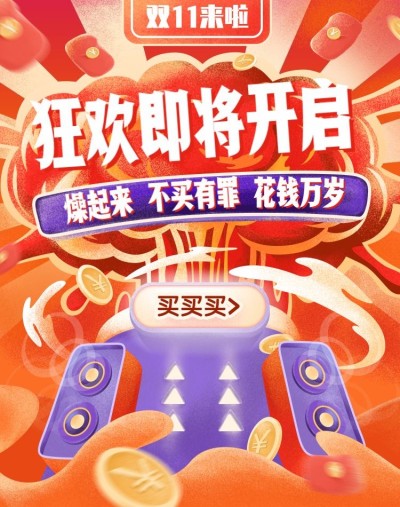 双11大促创意手绘电商海报banner