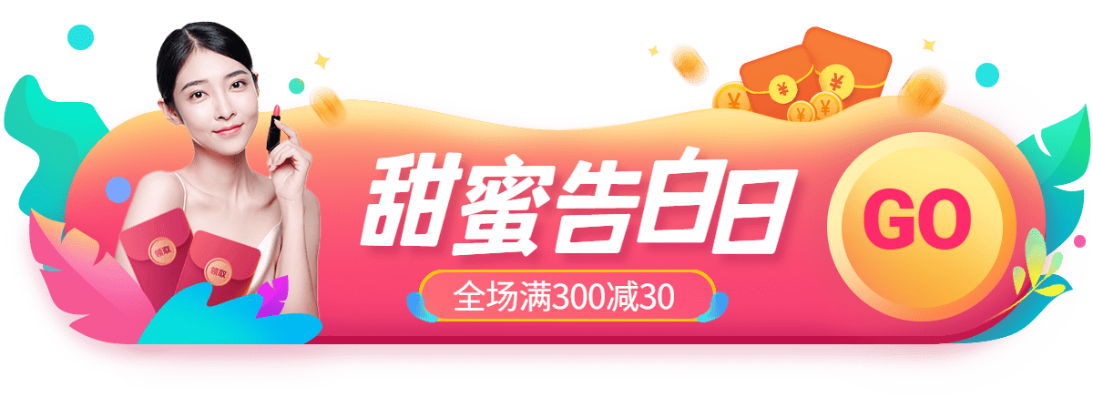 清新情人节520促销胶囊banner