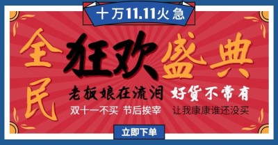 双十一狂欢盛典简约创意电商海报banner