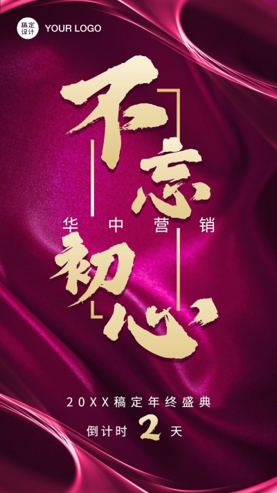房地产年终冲刺倒计时大字海报商务