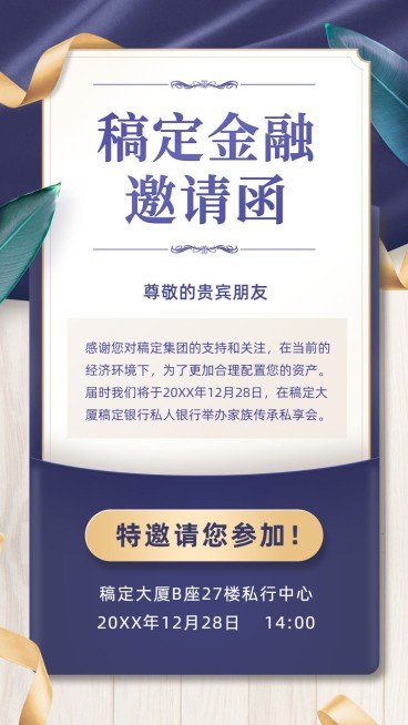 金融行业年会邀请函商务扁平大字报预览效果