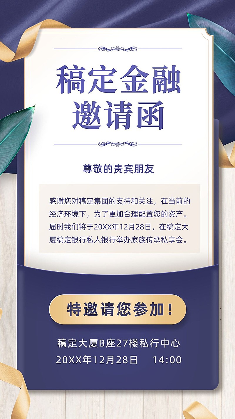 金融行业年会邀请函商务扁平大字报