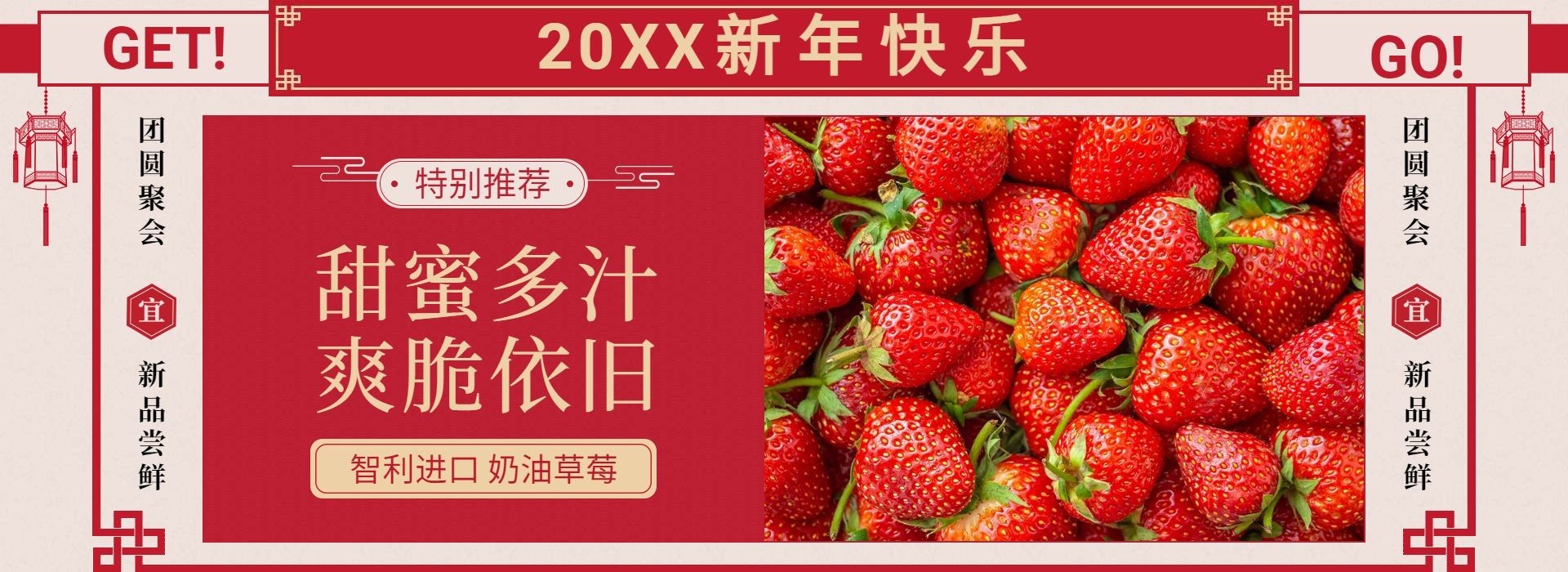 新年/年货节/春节/特别推荐/食品水果/促销/喜庆/电商海报banner