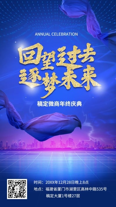年末表彰高端品牌年会海报品牌宣传