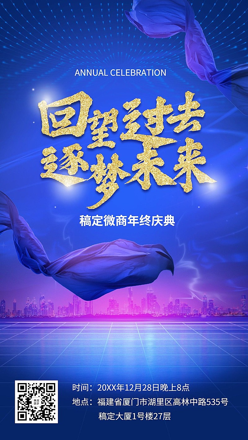 年末表彰高端品牌年会海报品牌宣传