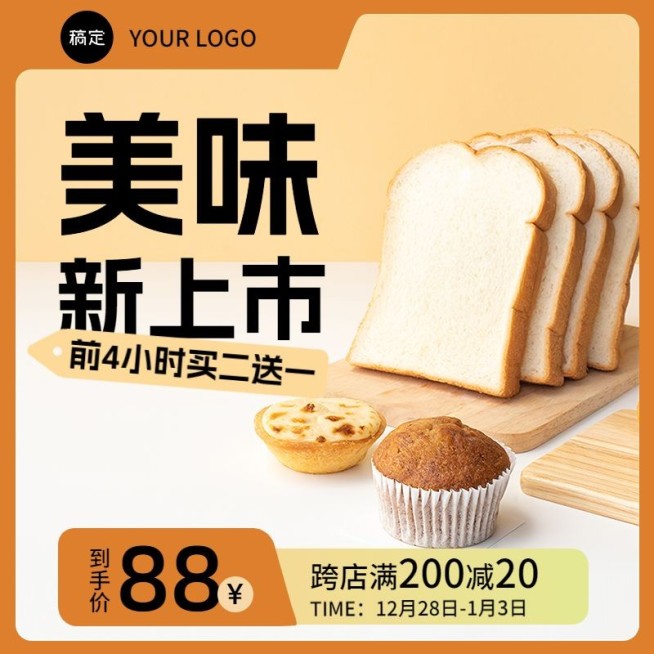 简约食品面包主图/直通车预览效果