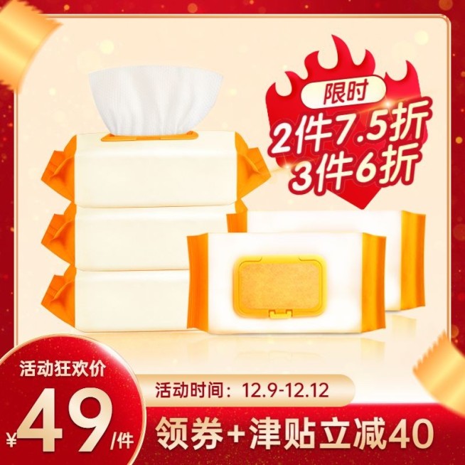 促销风双十二年终好价节百货面巾纸直通车主图预览效果