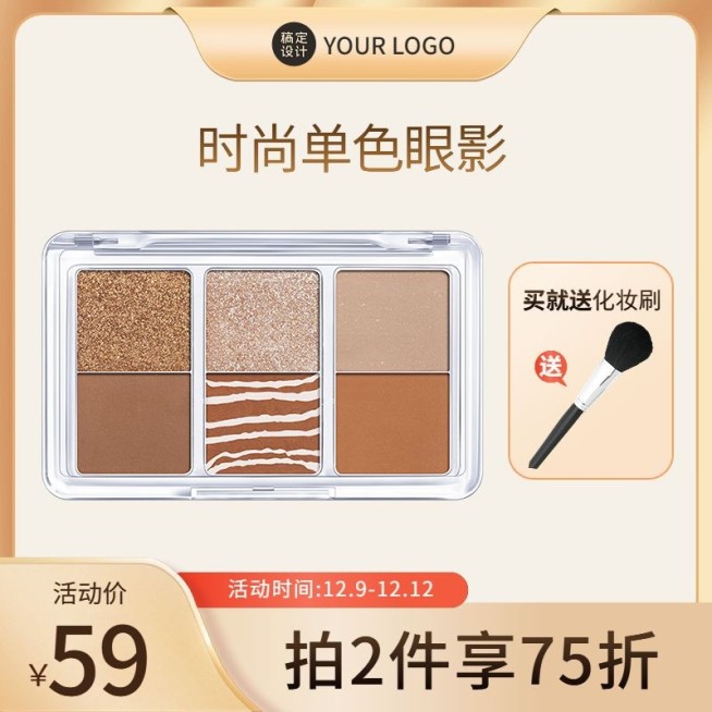 双十二年终好价节美容美妆化妆品主图直通车(1:1)预览效果