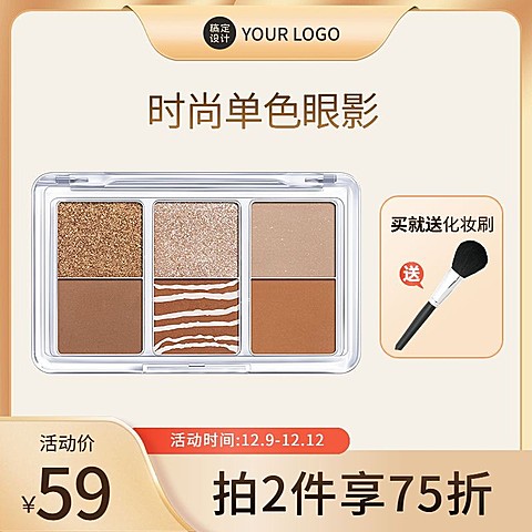 双十二年终好价节美容美妆化妆品主图直通车(1:1)