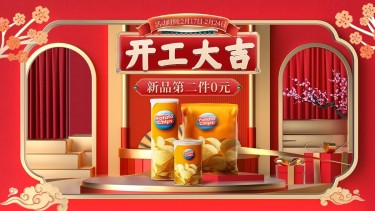 中国风开工季食品零食海报banner