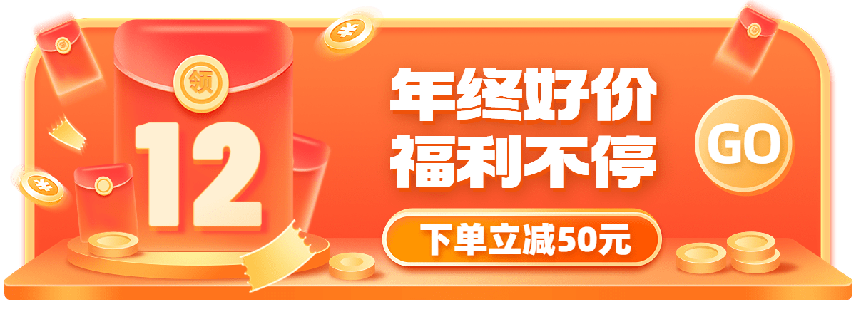 双十二年终好价节促销活动电商优惠券胶囊banner预览效果