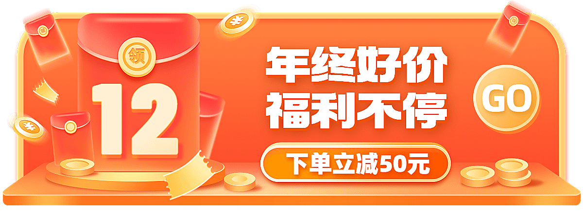 双十二年终好价节促销活动电商优惠券胶囊banner