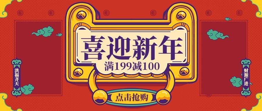 年货节合家欢公众号首图