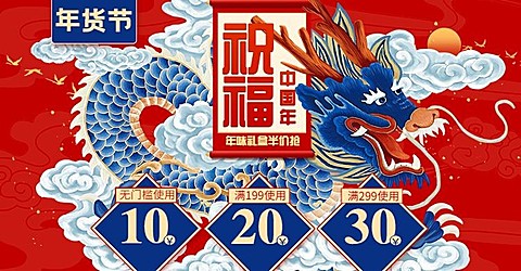 天猫/年货合家欢/喜庆/店铺活动/折扣/优惠券海报banner