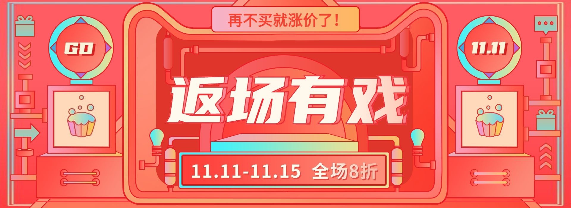 双11双十一返场折扣创意海报banner