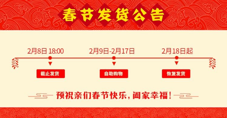 春节店铺公告发货公告快递停运海报banner预览效果