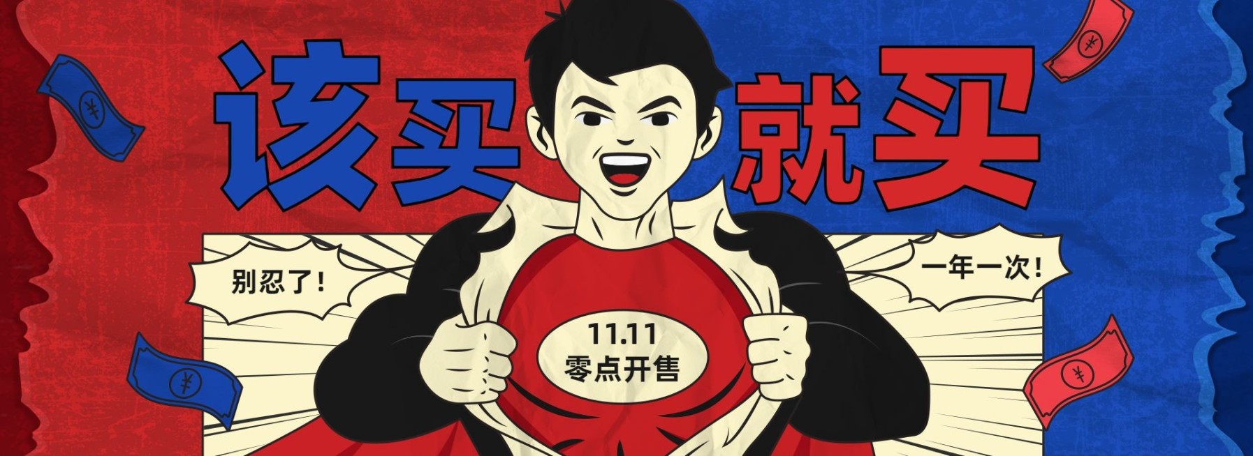 双十一狂欢秒杀创意卡通电商海报banner预览效果