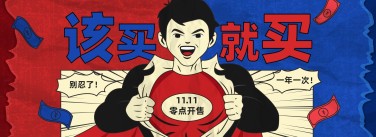 双十一狂欢秒杀创意卡通电商海报banner