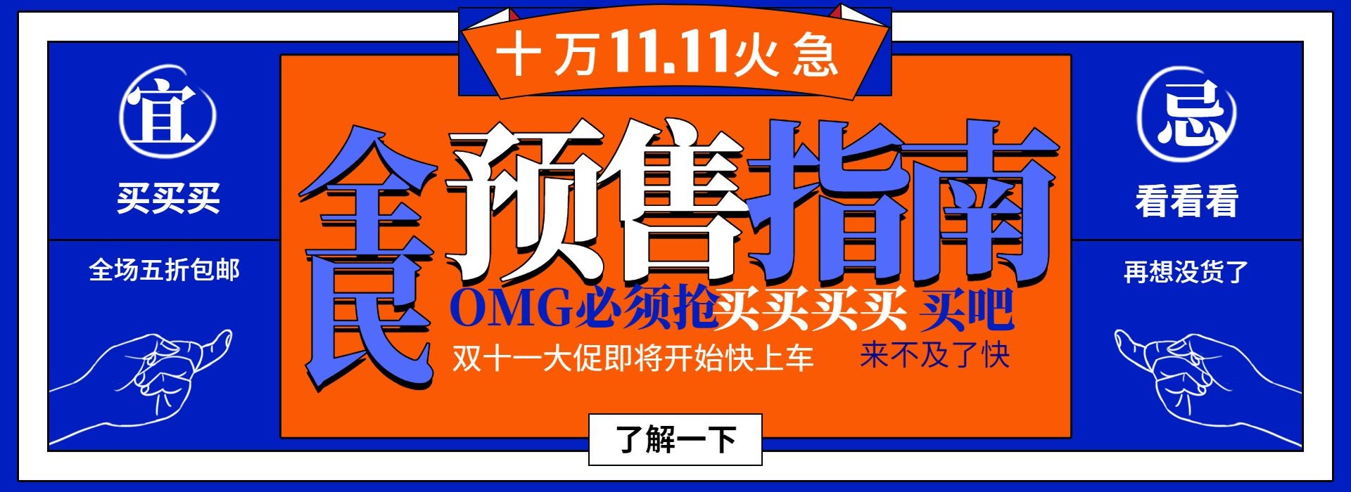 双十一预售指南公告创意电商海报banner