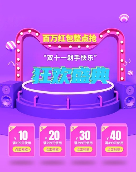 双十一/狂欢盛典优惠券预览效果