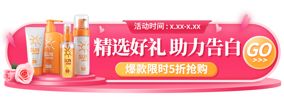 精致情人节520促销胶囊banner预览效果