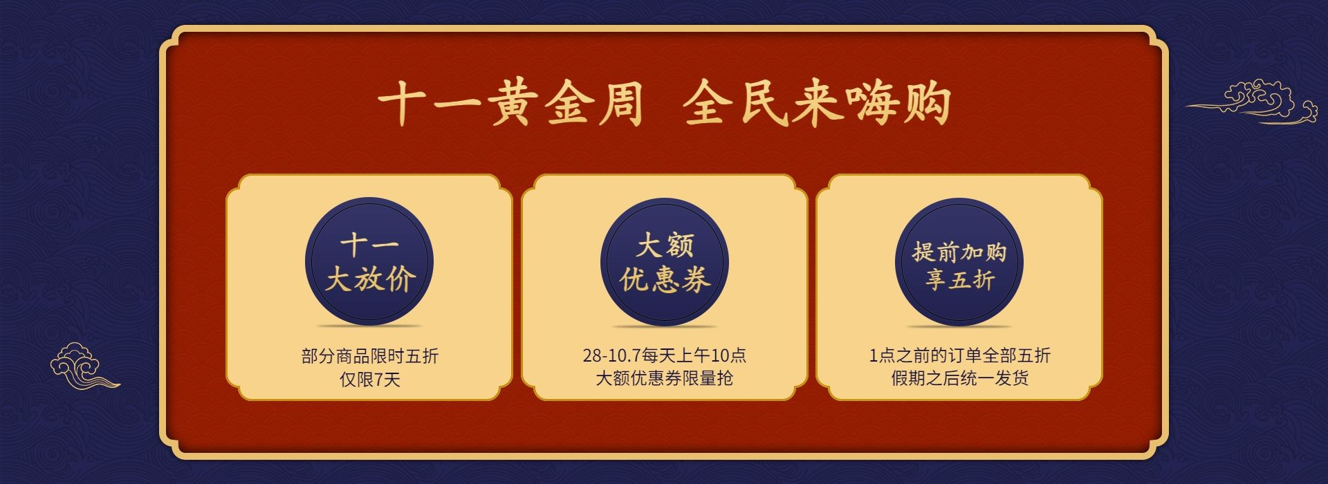 国庆节复古通知电商店铺公告海报banner
